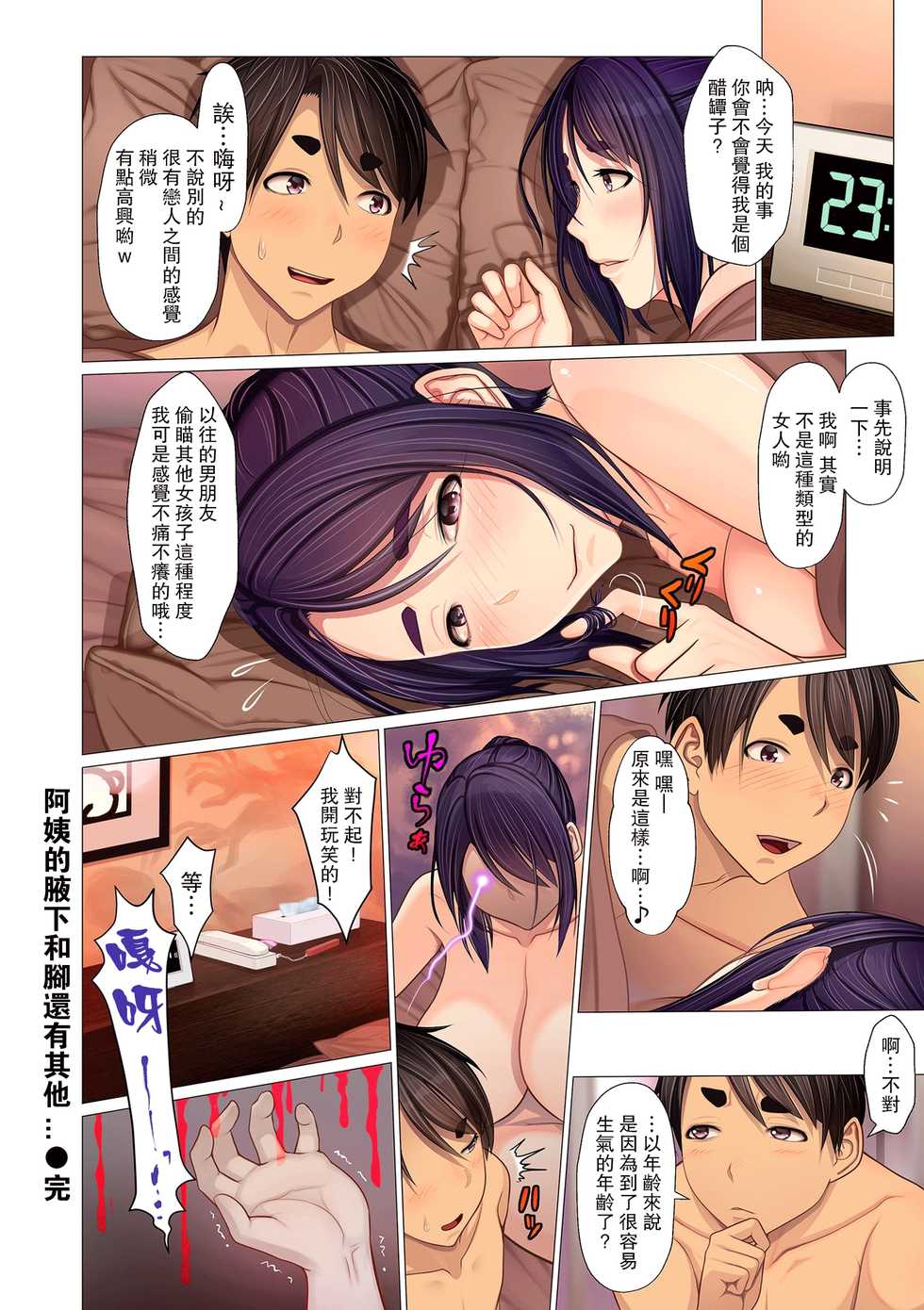 [Emori Uki] Oba-chan no waki to ashi to etc... (comic KURiBERON DUMA 2020-07 Vol. 21) [Chinese] [路过的骑士汉化组] - Page 22