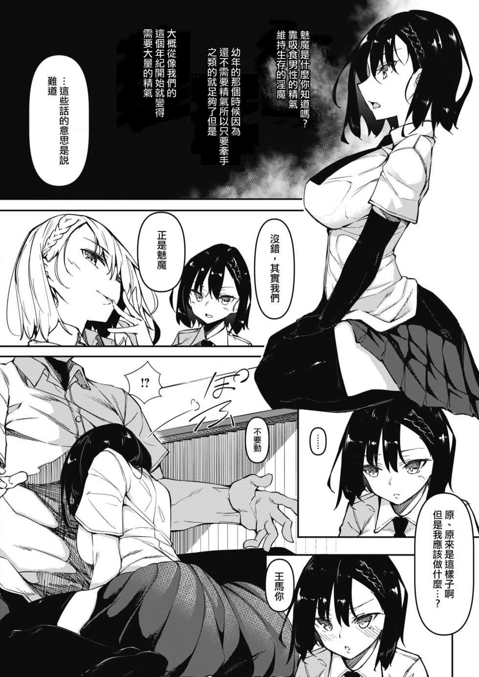 [Fukuyama Naoto] Succubutic Ch. 1 (COMIC HOTMILK 2020-12) [Chinese] [小HU個人漢化] [Digital] - Page 3