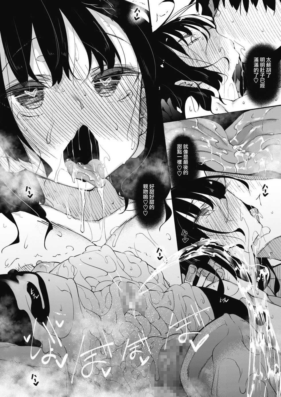 [Fukuyama Naoto] Succubutic Ch. 1 (COMIC HOTMILK 2020-12) [Chinese] [小HU個人漢化] [Digital] - Page 29