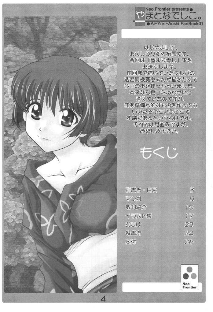 (SC16) [Neo Frontier (Sessa Takuma)] Yamato Nadeshiko. (Ai Yori Aoshi) - Page 3