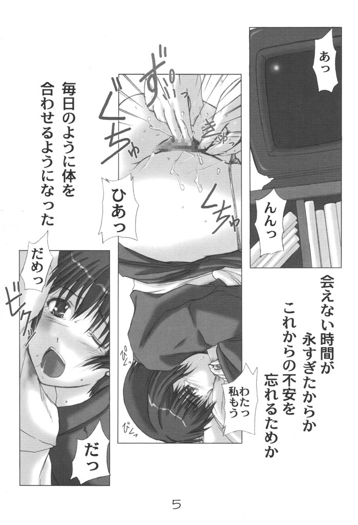 (SC16) [Neo Frontier (Sessa Takuma)] Yamato Nadeshiko. (Ai Yori Aoshi) - Page 4