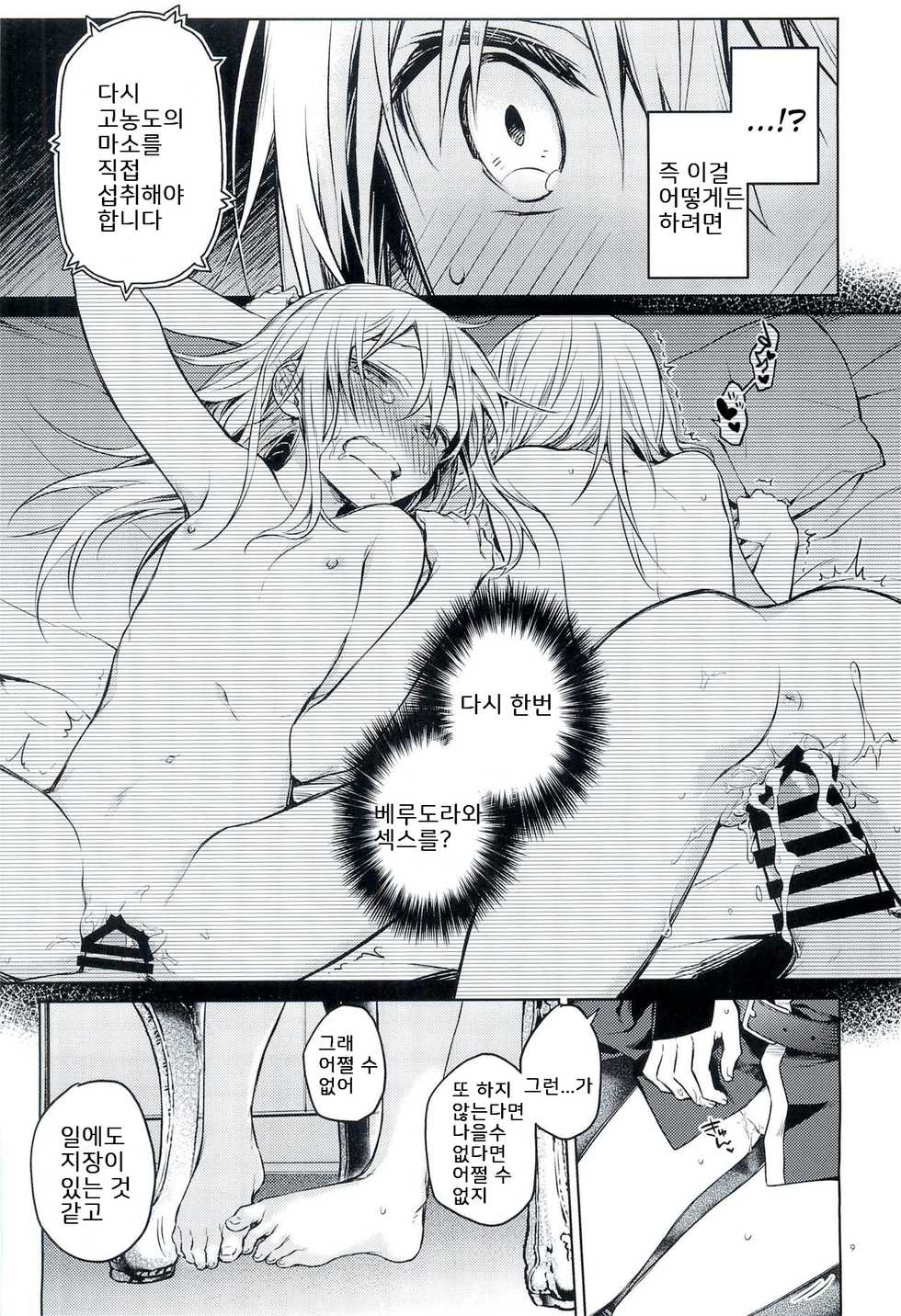(to infinity) [Kuusou Kyuuka (Mikoto Kei)] Tokunou! Boufuu Maso (Tensei Shitara Slime datta Ken) [Korean] - Page 8