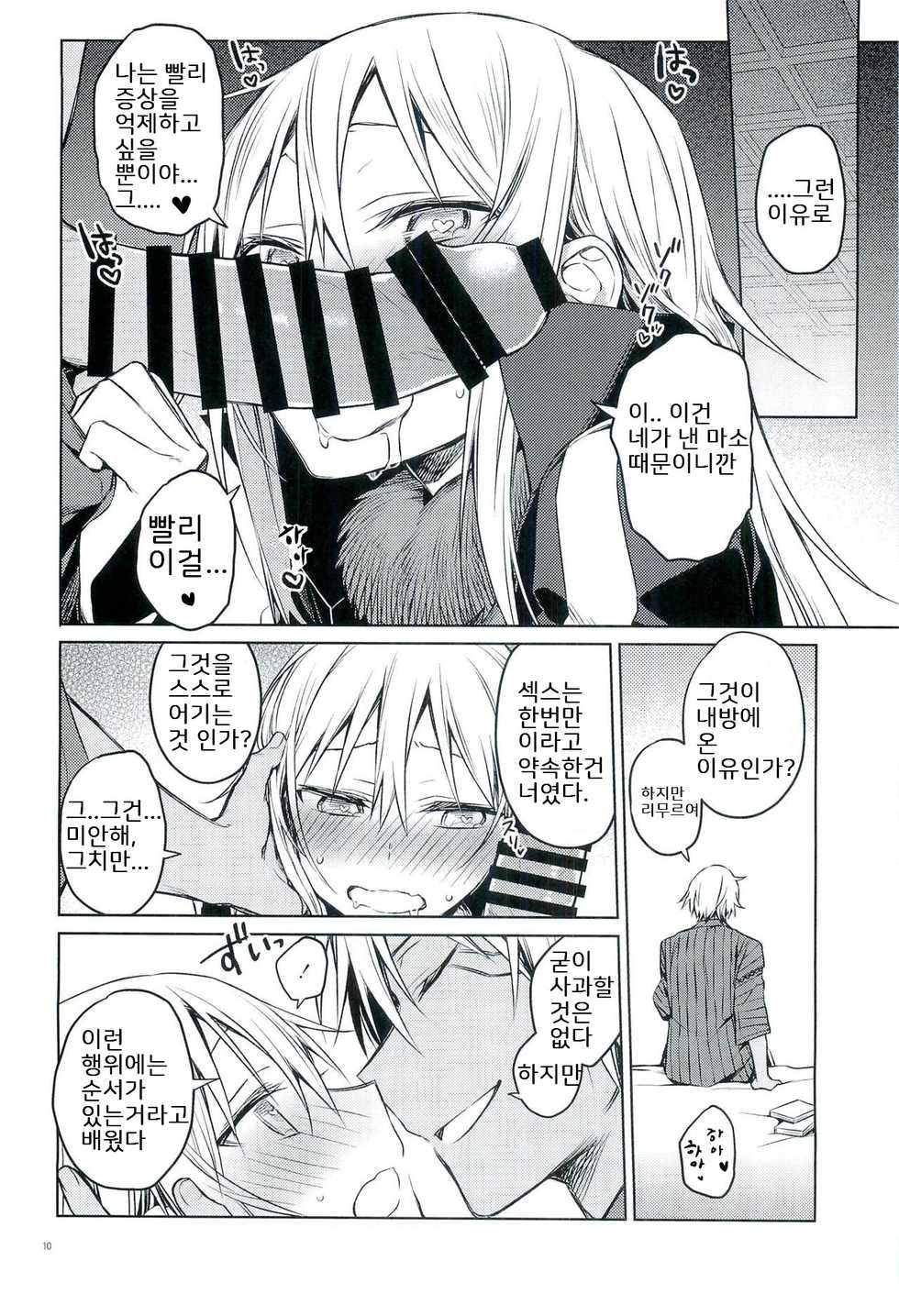 (to infinity) [Kuusou Kyuuka (Mikoto Kei)] Tokunou! Boufuu Maso (Tensei Shitara Slime datta Ken) [Korean] - Page 9