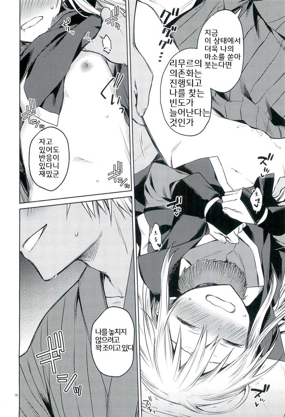 (to infinity) [Kuusou Kyuuka (Mikoto Kei)] Tokunou! Boufuu Maso (Tensei Shitara Slime datta Ken) [Korean] - Page 17