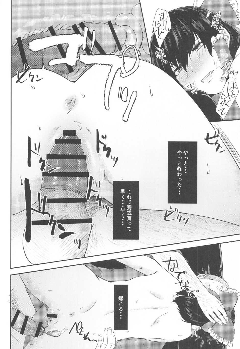 (COMIC1☆17) [Toushitu Catapult (Tadano Mezashi)] Tokubetsu Houshi Saisenkai (Touhou Project) - Page 15