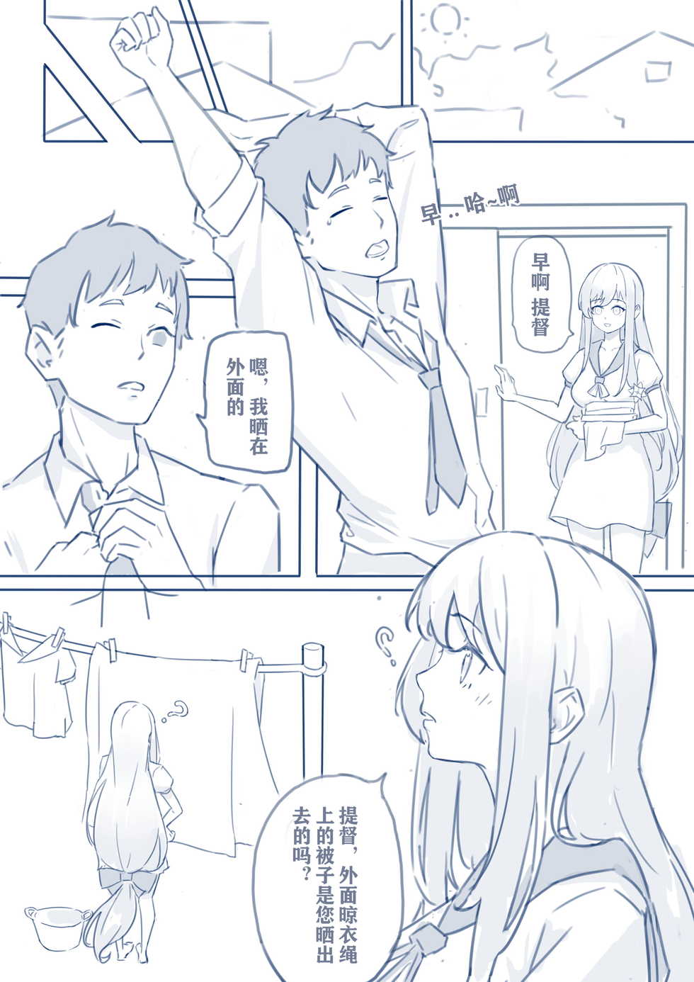 [杨铁柱]幼妻白雪和夏夜的棉被[战舰少女R][中文含无字版] - Page 6