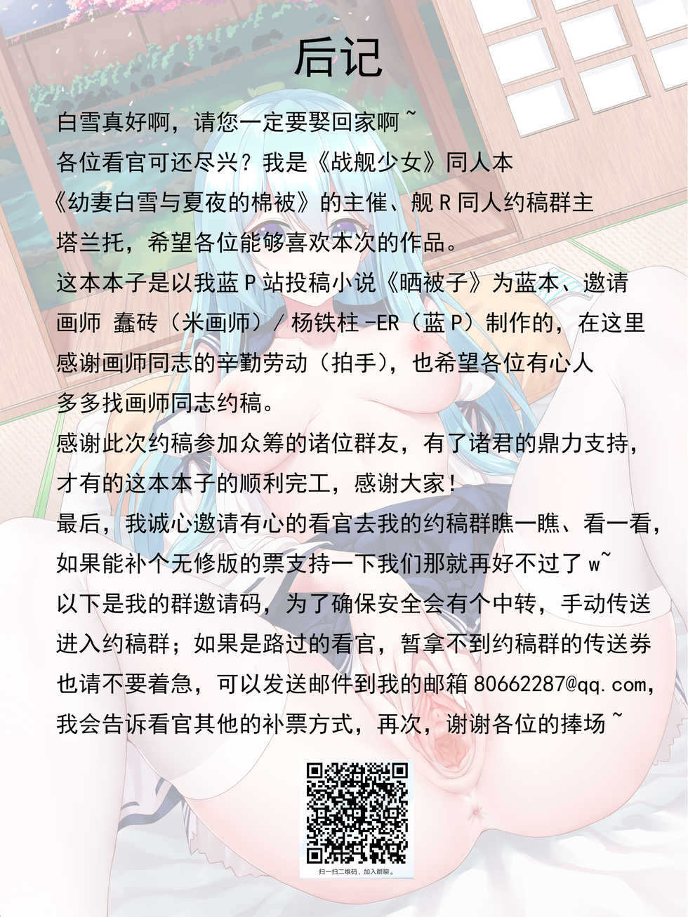 [杨铁柱]幼妻白雪和夏夜的棉被[战舰少女R][中文含无字版] - Page 22