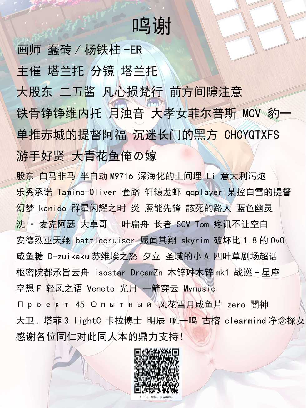 [杨铁柱]幼妻白雪和夏夜的棉被[战舰少女R][中文含无字版] - Page 23
