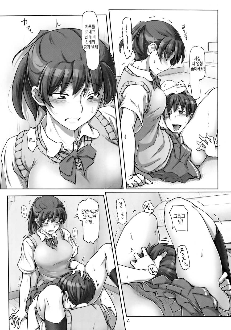 (C90) [UGC (Sasaki Akira)] Komarasetai, Itoshii Hito | 괴롭히고 싶은 사랑스러운 사람 (Amagami) [Korean] - Page 3