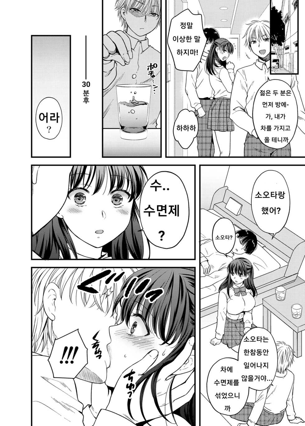 [catastrophe. (Harusawa)] Anata no Shinyuu ni Dakarete [Korean] [Digital] - Page 7