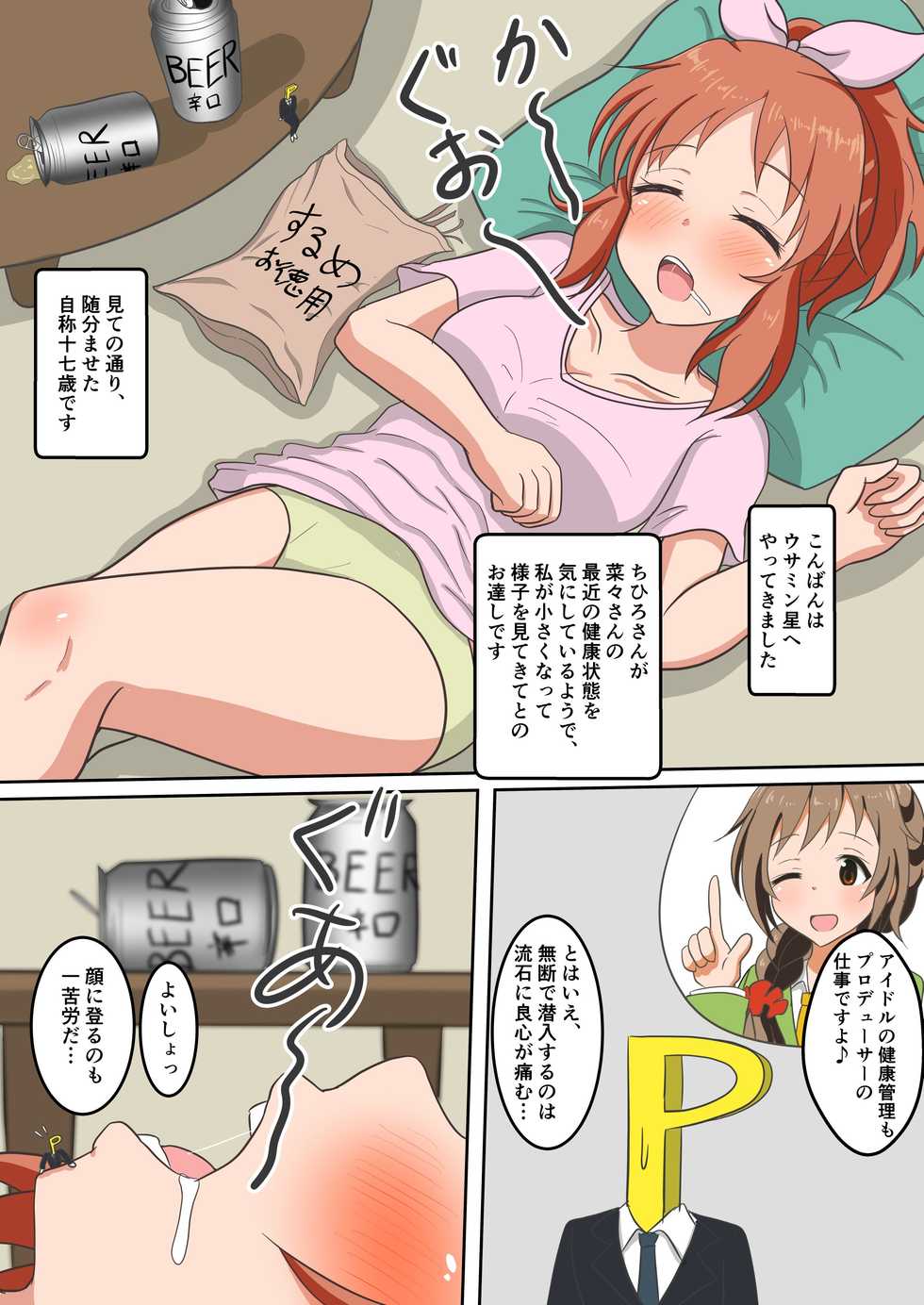 [P tag] Usamin koto Abe Nana no Kenkou Shindan (THE IDOLM@STER CINDERELLA GIRLS) - Page 1