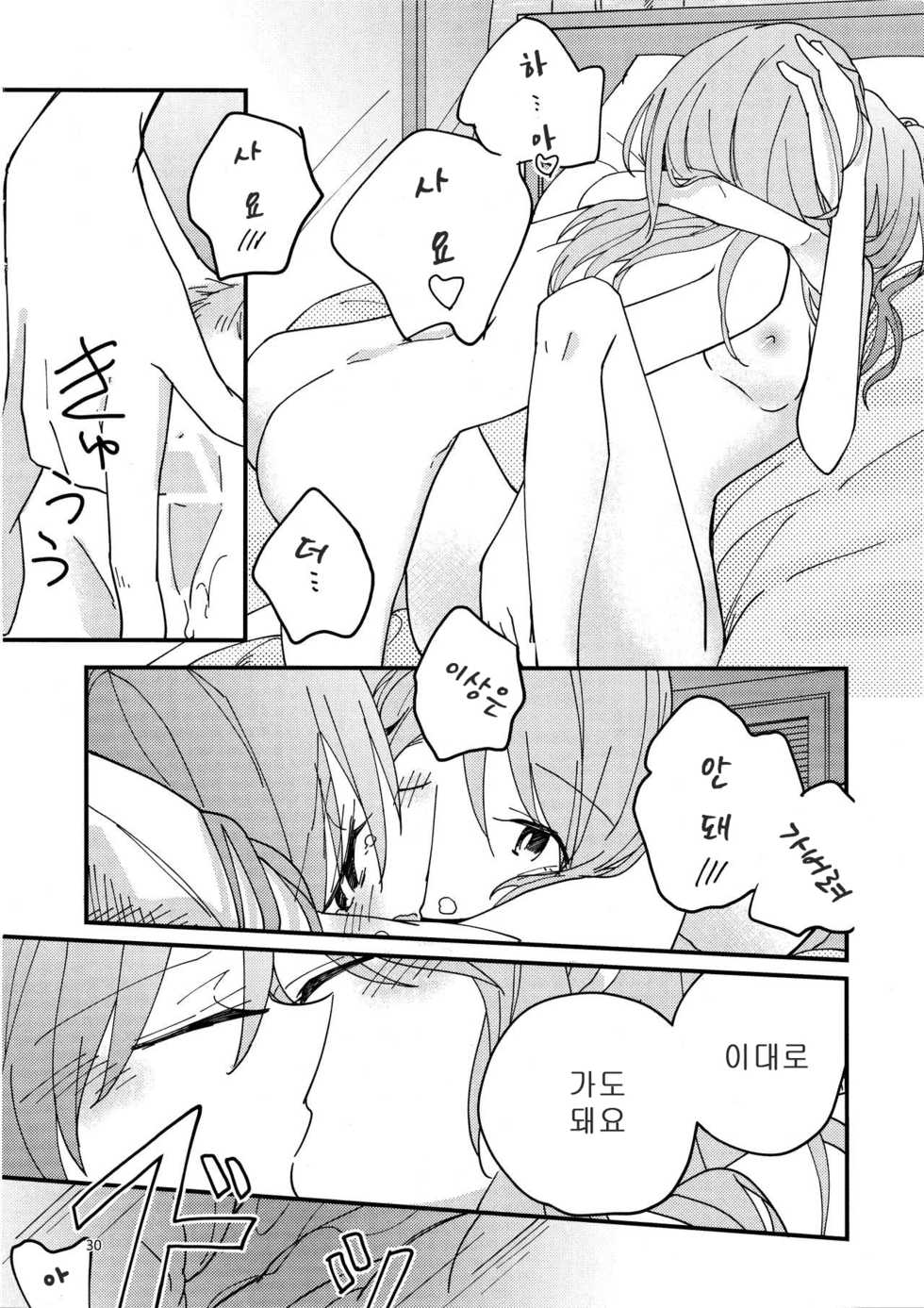 (C95) [Labo (Komakaro)] Anata ga Suki | 당신이 좋아 (BanG Dream!) [Korean] - Page 30