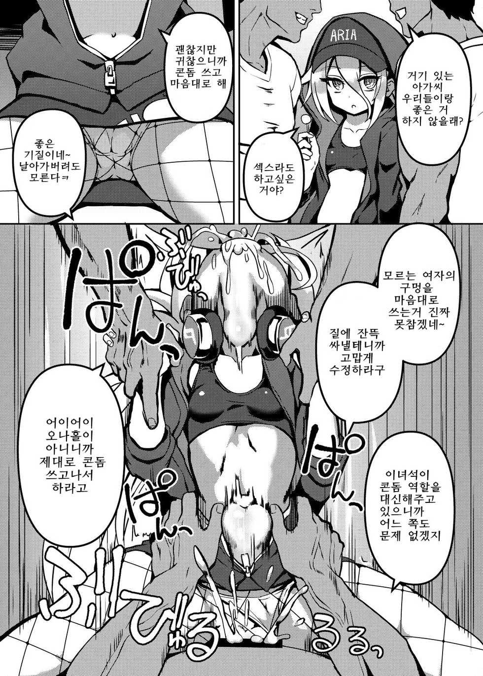 [Kuchen Sirup (Nino Paru)] IA to ONE no Cosplay Ecchi | IA와 ONE의 코스프레 섹스 (VOICEROID) [Korean] [Digital] - Page 18