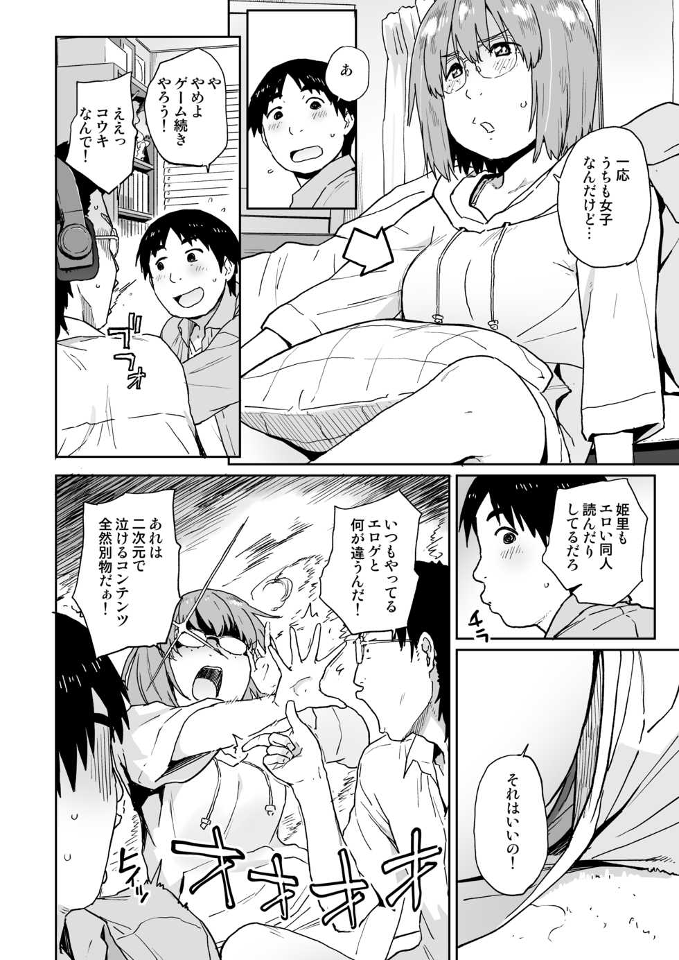 [Byurumi Kitchen (Fujimoto Ikura)] Otatomo ga Kawaikute Kimochi Ii nante Shiranakatta - Page 4