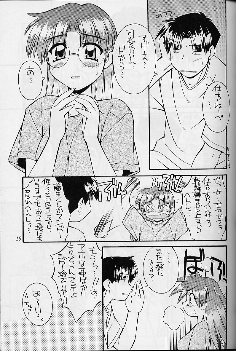 (C58) [MANITOU (Nakajima Rei)] Heart to Heart (To Heart) [3rd Edition 2000-10-15] - Page 18