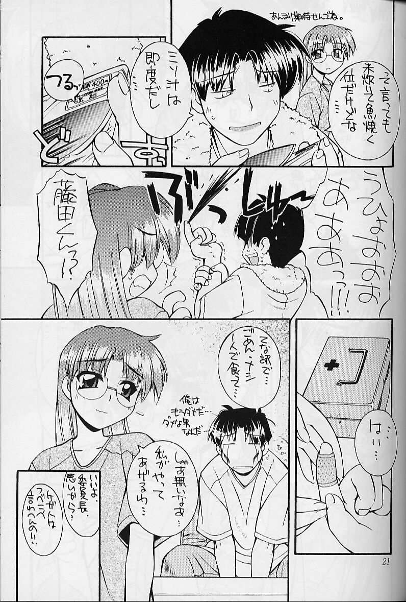 (C58) [MANITOU (Nakajima Rei)] Heart to Heart (To Heart) [3rd Edition 2000-10-15] - Page 20