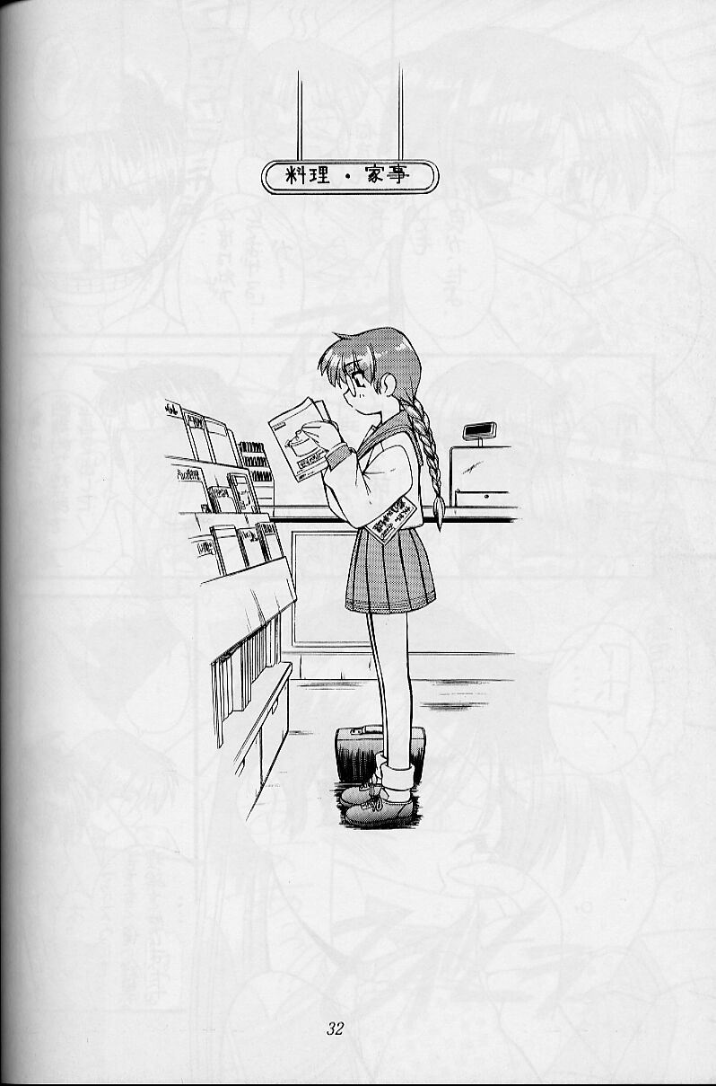 (C58) [MANITOU (Nakajima Rei)] Heart to Heart (To Heart) [3rd Edition 2000-10-15] - Page 31