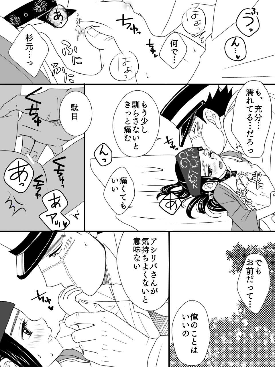 [Shinozaki Tama] Ano Ki no Shita de R18 SugiRpa (Golden Kamuy) - Page 5