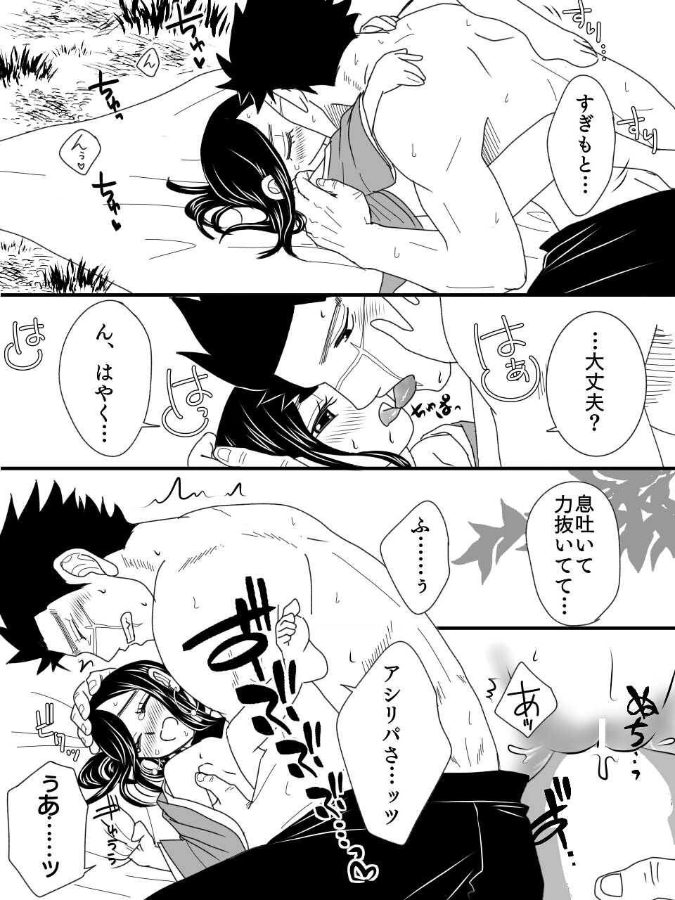 [Shinozaki Tama] Ano Ki no Shita de R18 SugiRpa (Golden Kamuy) - Page 9