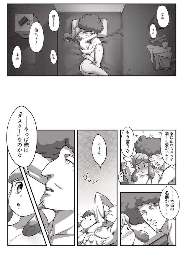 [八方＊尻明日] タメキチとヨシコシがご飯を食べてエッチするだけの漫画 (mother3) - Page 16