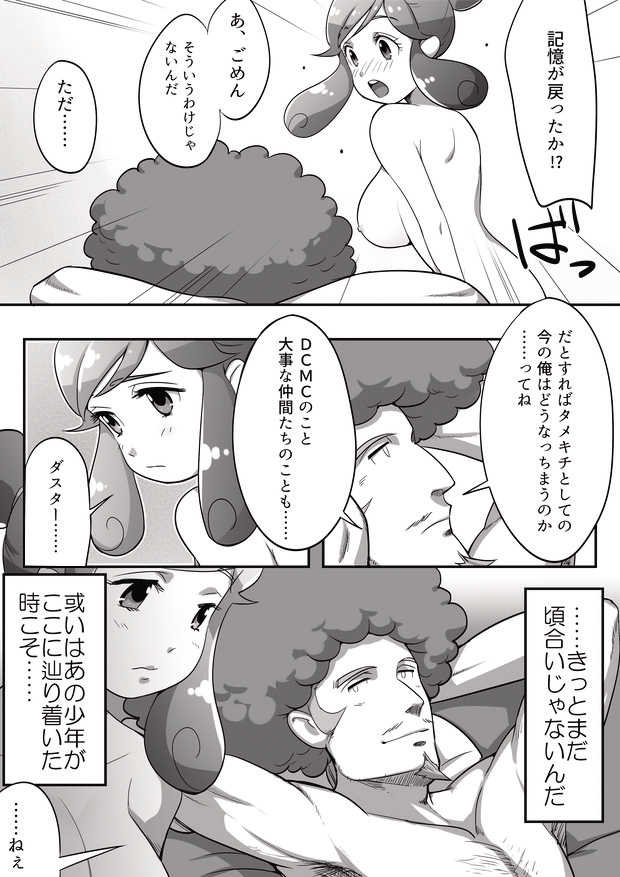 [八方＊尻明日] タメキチとヨシコシがご飯を食べてエッチするだけの漫画 (mother3) - Page 17