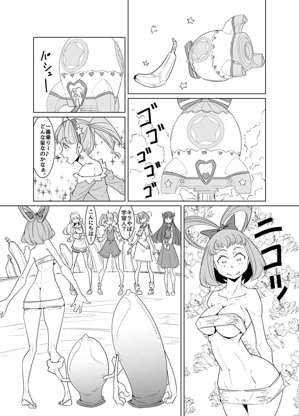 [Denki Wakusei (Sato to R)] Twinkle Cross-Cultural Communication (Star Twinkle PreCure) - Page 2