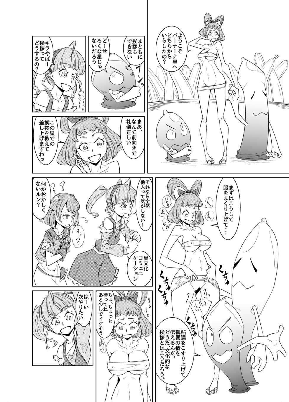 [Denki Wakusei (Sato to R)] Twinkle Cross-Cultural Communication (Star Twinkle PreCure) - Page 3