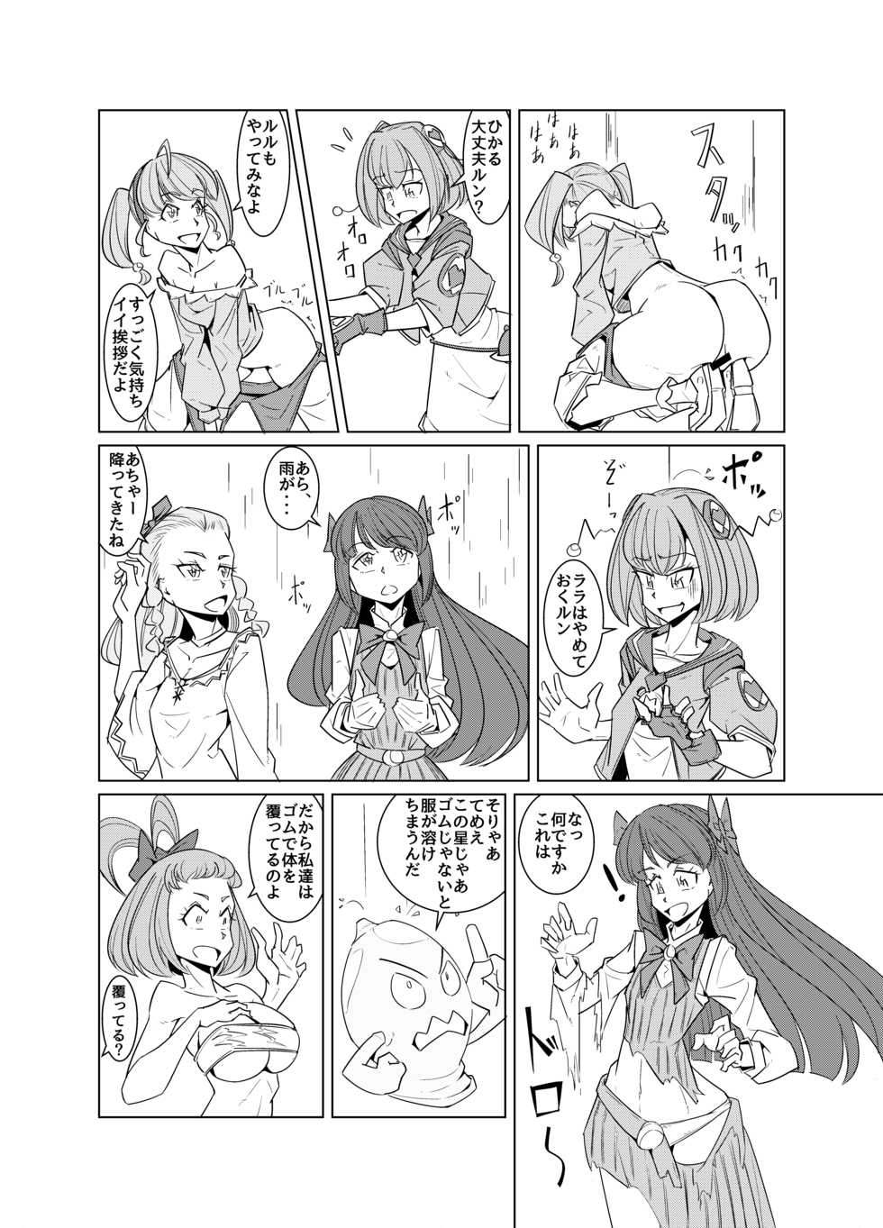 [Denki Wakusei (Sato to R)] Twinkle Cross-Cultural Communication (Star Twinkle PreCure) - Page 5