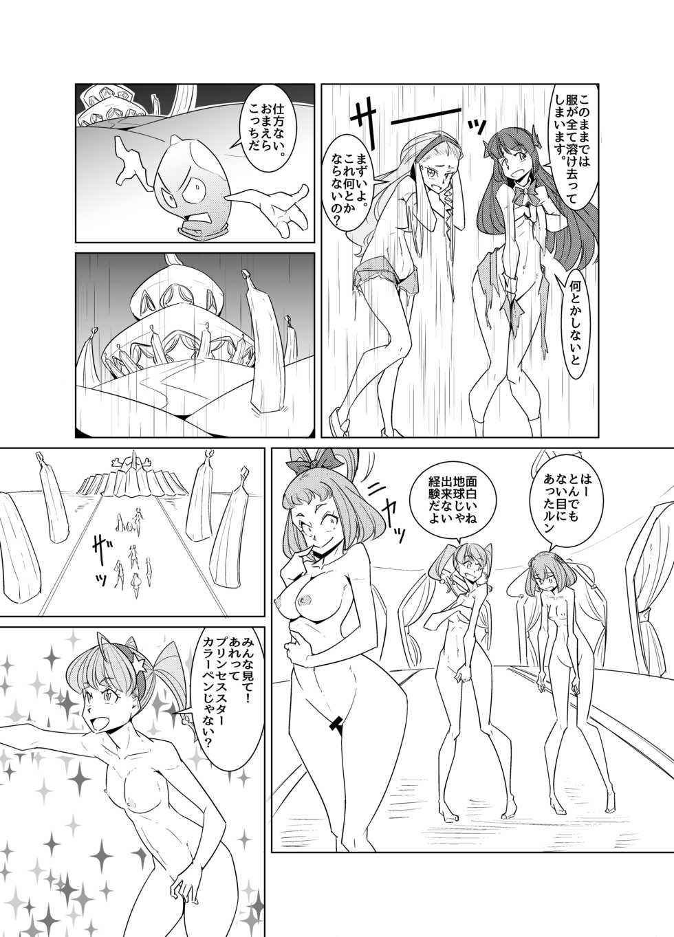 [Denki Wakusei (Sato to R)] Twinkle Cross-Cultural Communication (Star Twinkle PreCure) - Page 6