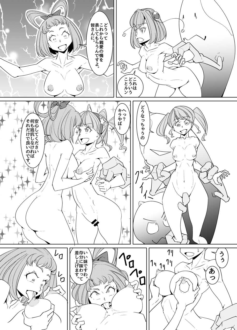 [Denki Wakusei (Sato to R)] Twinkle Cross-Cultural Communication (Star Twinkle PreCure) - Page 9