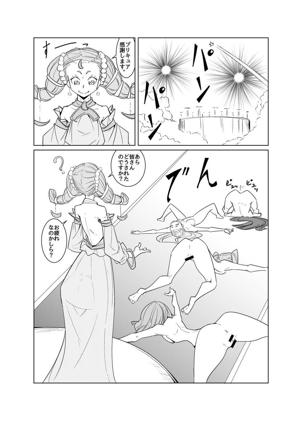 [Denki Wakusei (Sato to R)] Twinkle Cross-Cultural Communication (Star Twinkle PreCure) - Page 19