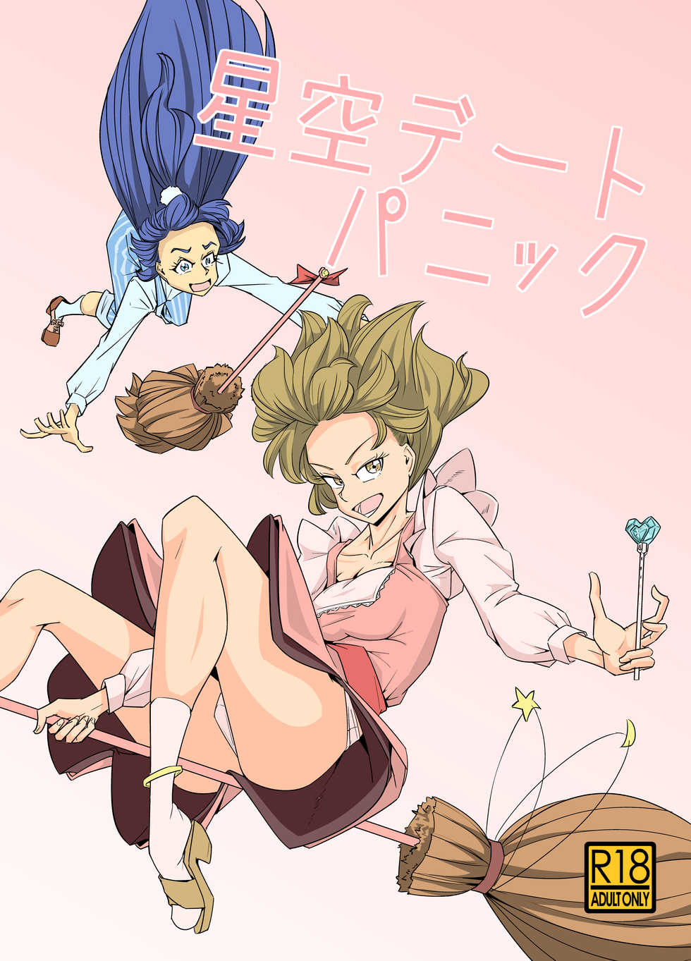 [Denki Wakusei (Sato to R)] Starry Sky Date Panic (Mahou Tsukai PreCure) - Page 1