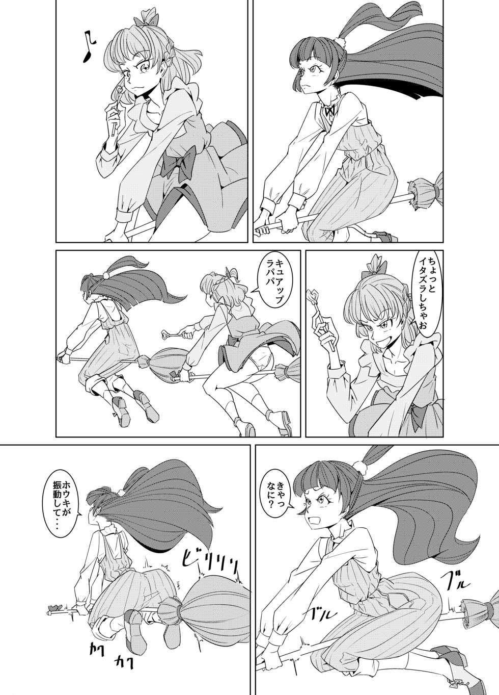 [Denki Wakusei (Sato to R)] Starry Sky Date Panic (Mahou Tsukai PreCure) - Page 3