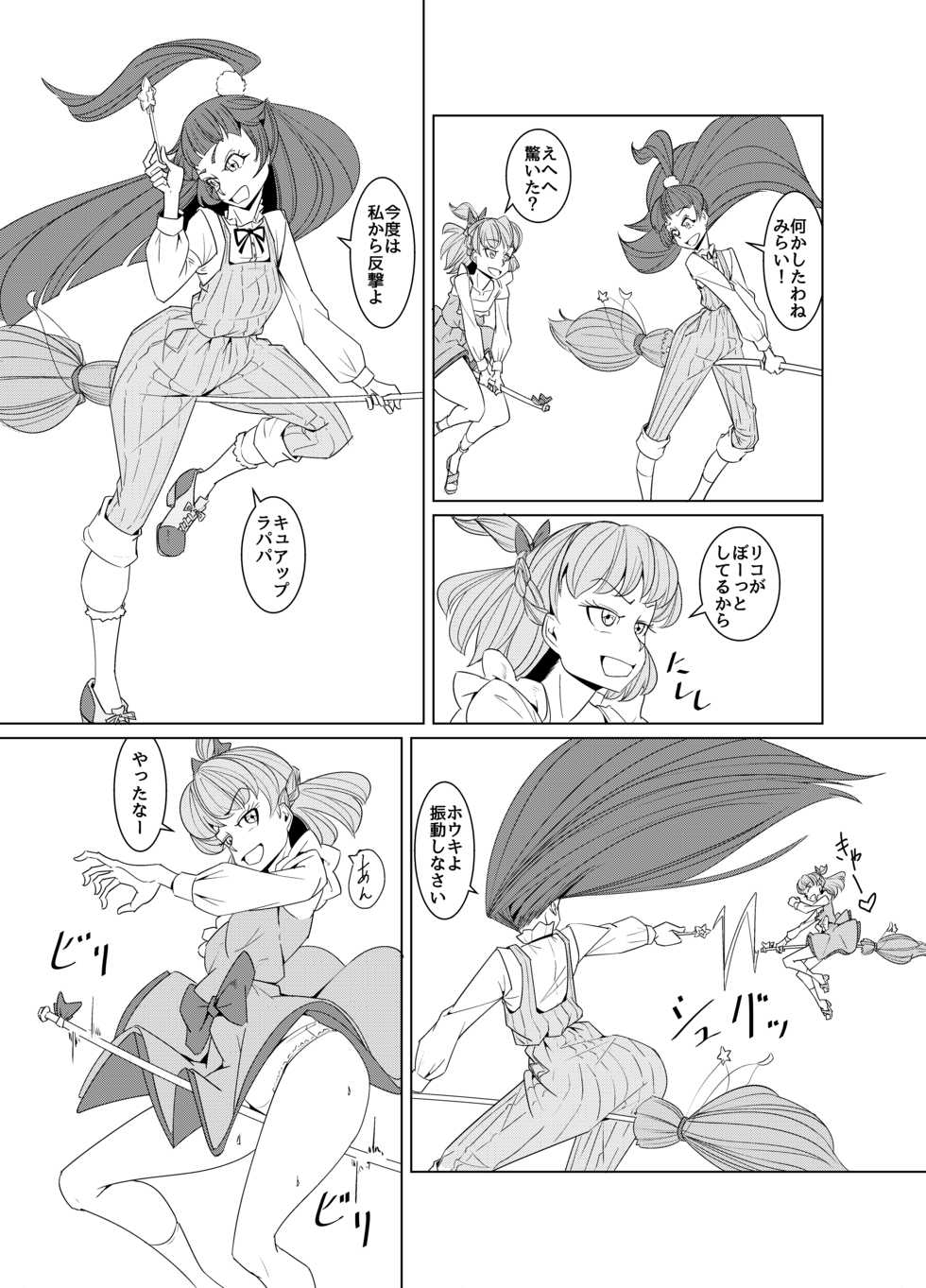 [Denki Wakusei (Sato to R)] Starry Sky Date Panic (Mahou Tsukai PreCure) - Page 4