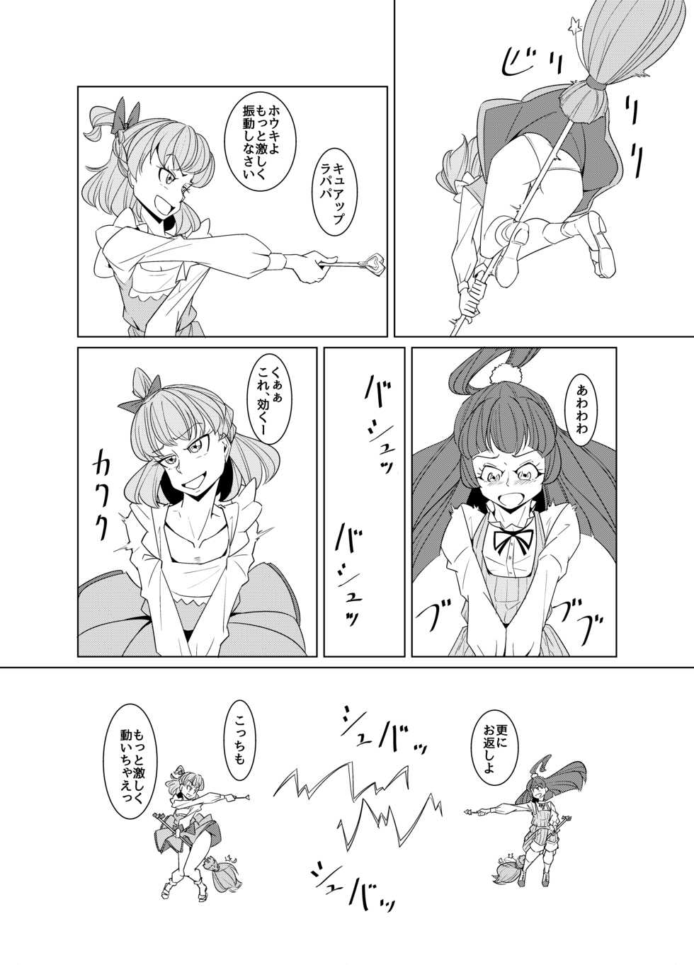 [Denki Wakusei (Sato to R)] Starry Sky Date Panic (Mahou Tsukai PreCure) - Page 5