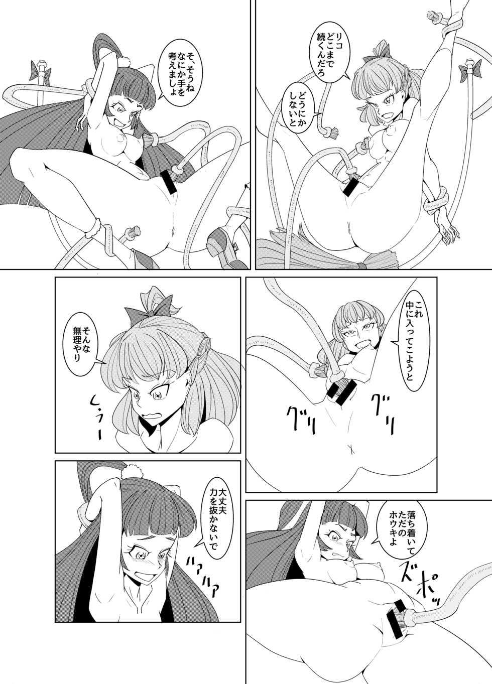 [Denki Wakusei (Sato to R)] Starry Sky Date Panic (Mahou Tsukai PreCure) - Page 12