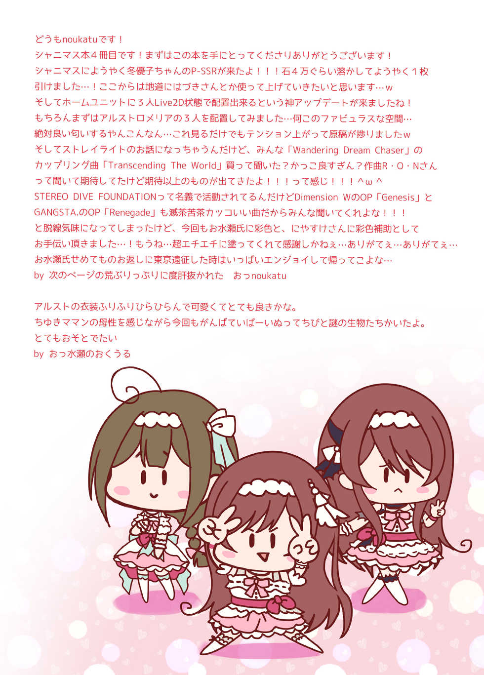 [Ukatsu de wa Nai (noukatu, Minase Kuru)] Shinymas Haramase Shuukai Play 4 -Alstroemeria Kairaku Choukyou Hen- (THE iDOLM@STER: Shiny Colors) [Digital] - Page 13