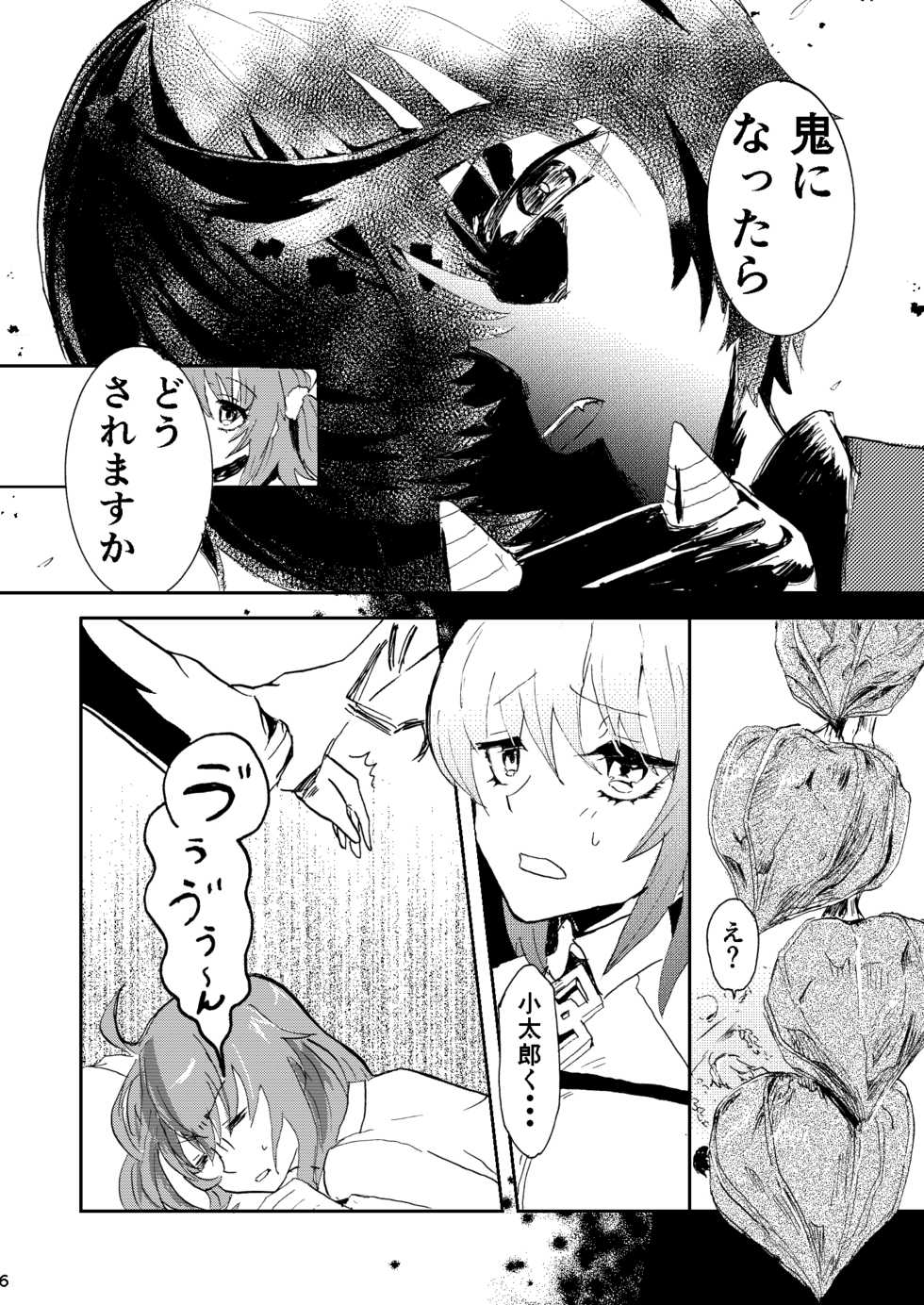 (Ou no Utsuwa 18) [Kidding. (Ermelona)] Kono Doku o Sasagu (Fate/Grand Order) [Sample] - Page 5