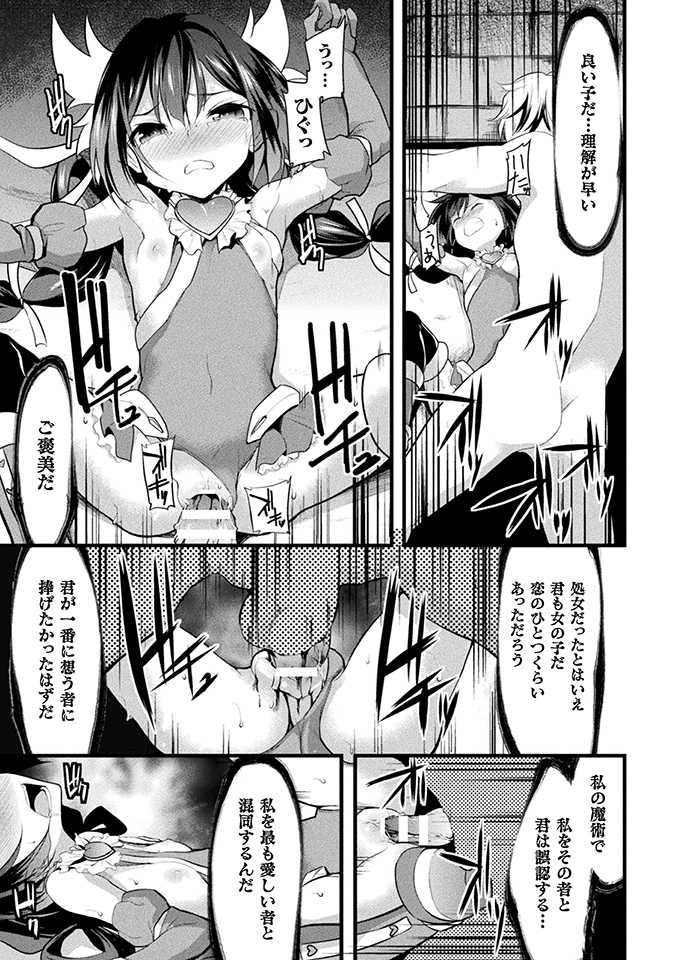 [L Trap] おかされる少女領域 [Sample] - Page 5