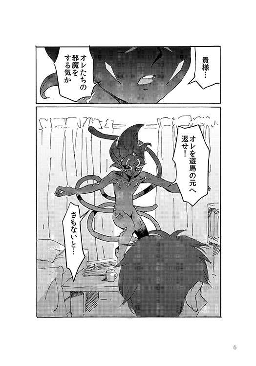 [Moji-ban (Nina)] ton coco (Yu-Gi-Oh! ZEXAL) [Digital] - Page 5