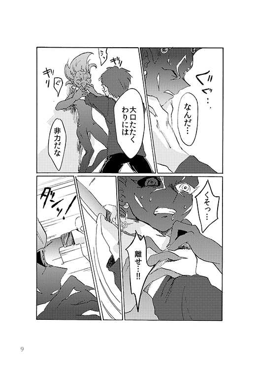 [Moji-ban (Nina)] ton coco (Yu-Gi-Oh! ZEXAL) [Digital] - Page 8