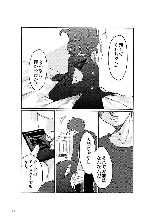 [Moji-ban (Nina)] ton coco (Yu-Gi-Oh! ZEXAL) [Digital] - Page 10