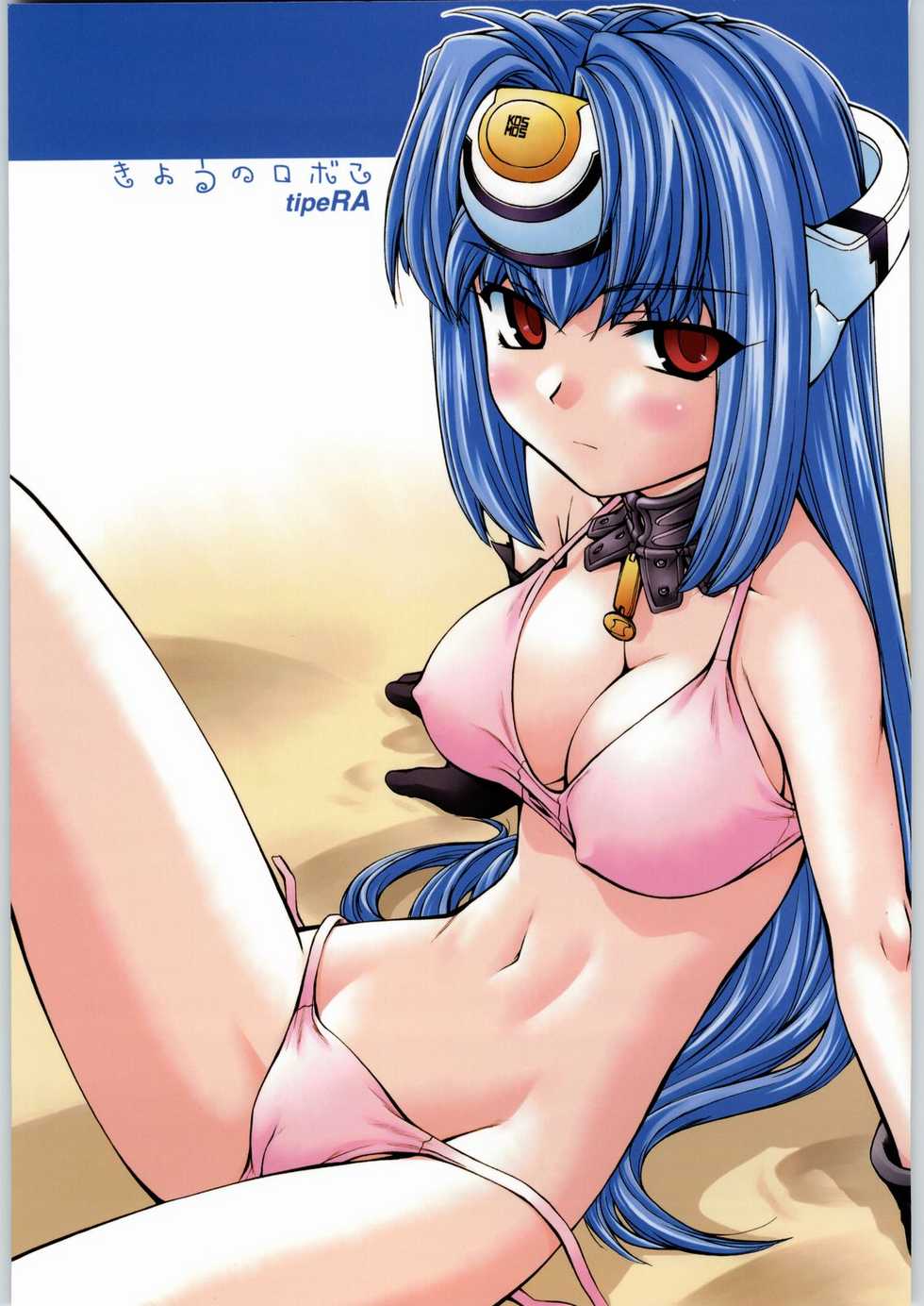 [Manitou (Nakajima Rei)] Kyou no Roboko tipeRA (Popotan, Xenosaga) - Page 1