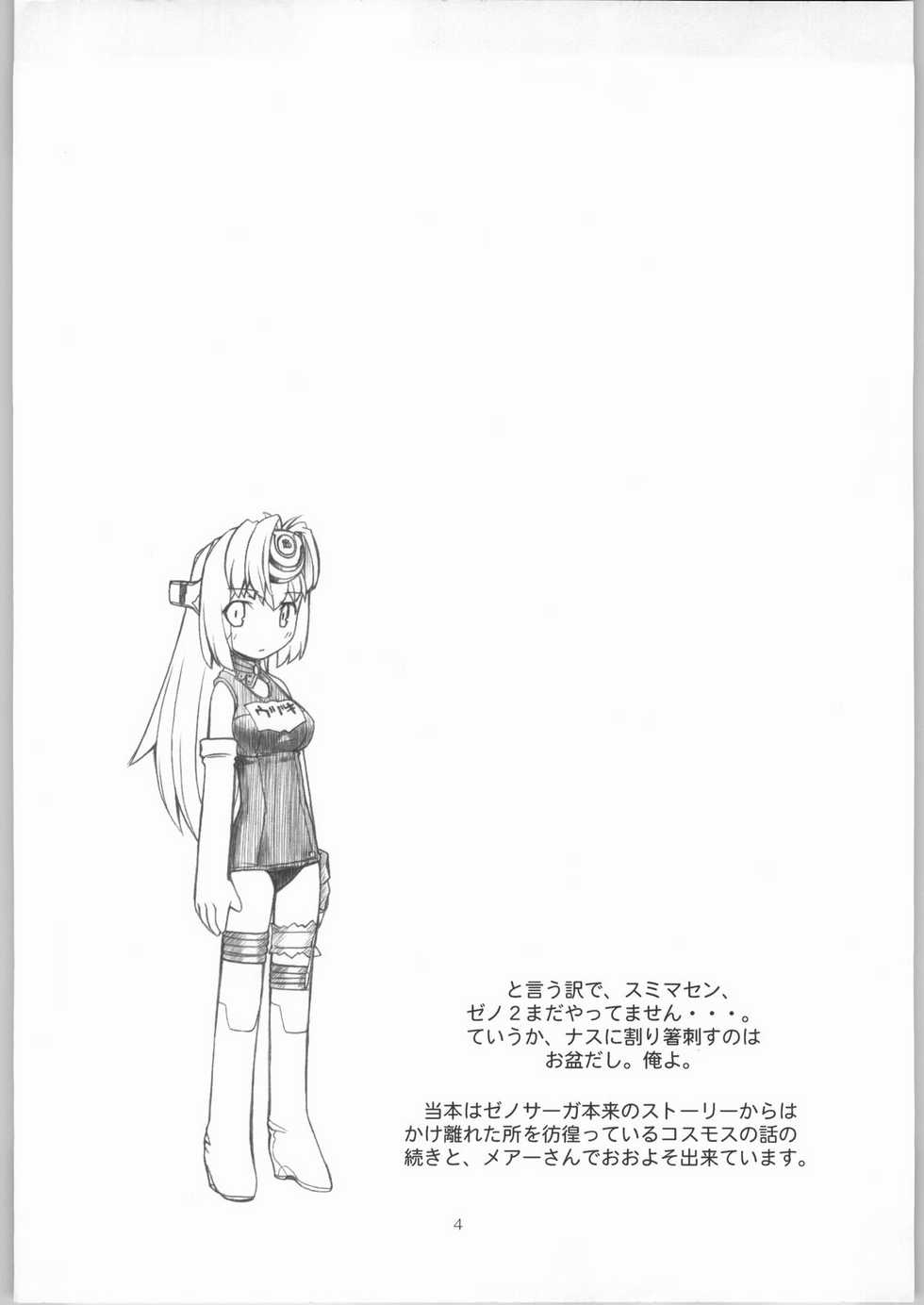 [Manitou (Nakajima Rei)] Kyou no Roboko tipeRA (Popotan, Xenosaga) - Page 3