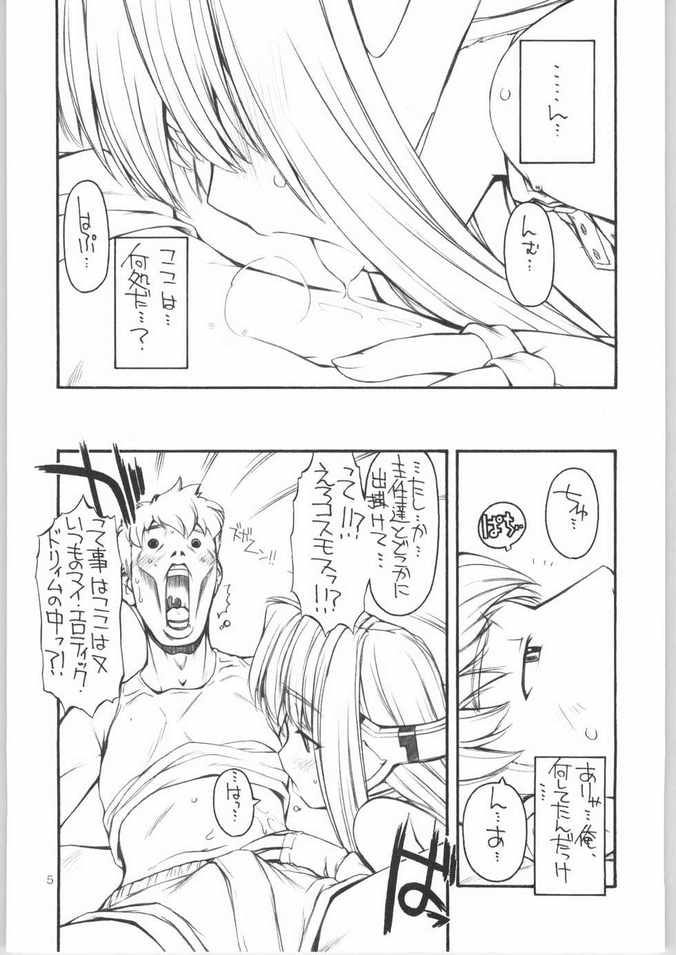 [Manitou (Nakajima Rei)] Kyou no Roboko tipeRA (Popotan, Xenosaga) - Page 4