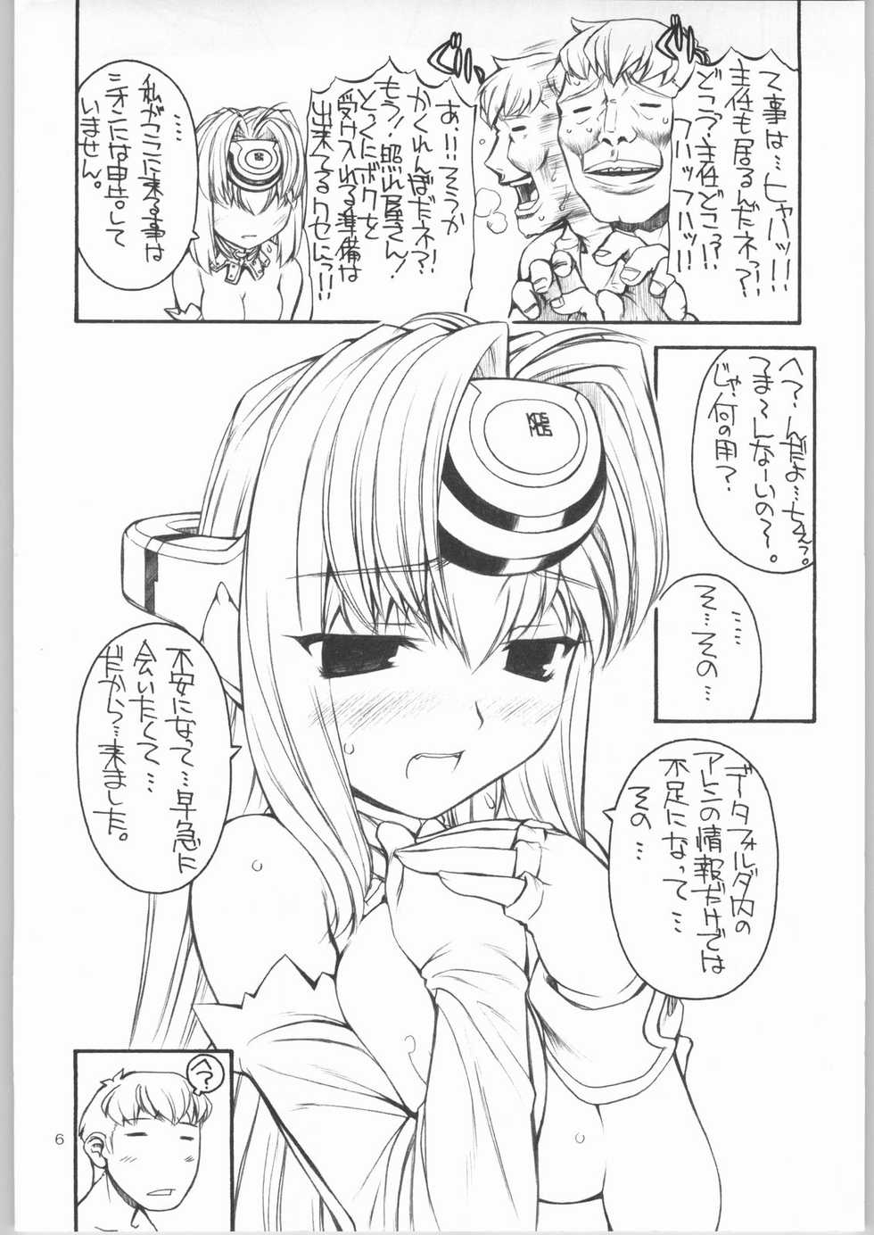 [Manitou (Nakajima Rei)] Kyou no Roboko tipeRA (Popotan, Xenosaga) - Page 5