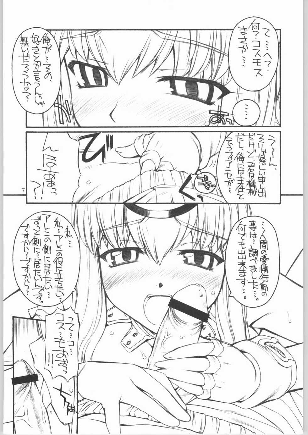 [Manitou (Nakajima Rei)] Kyou no Roboko tipeRA (Popotan, Xenosaga) - Page 6