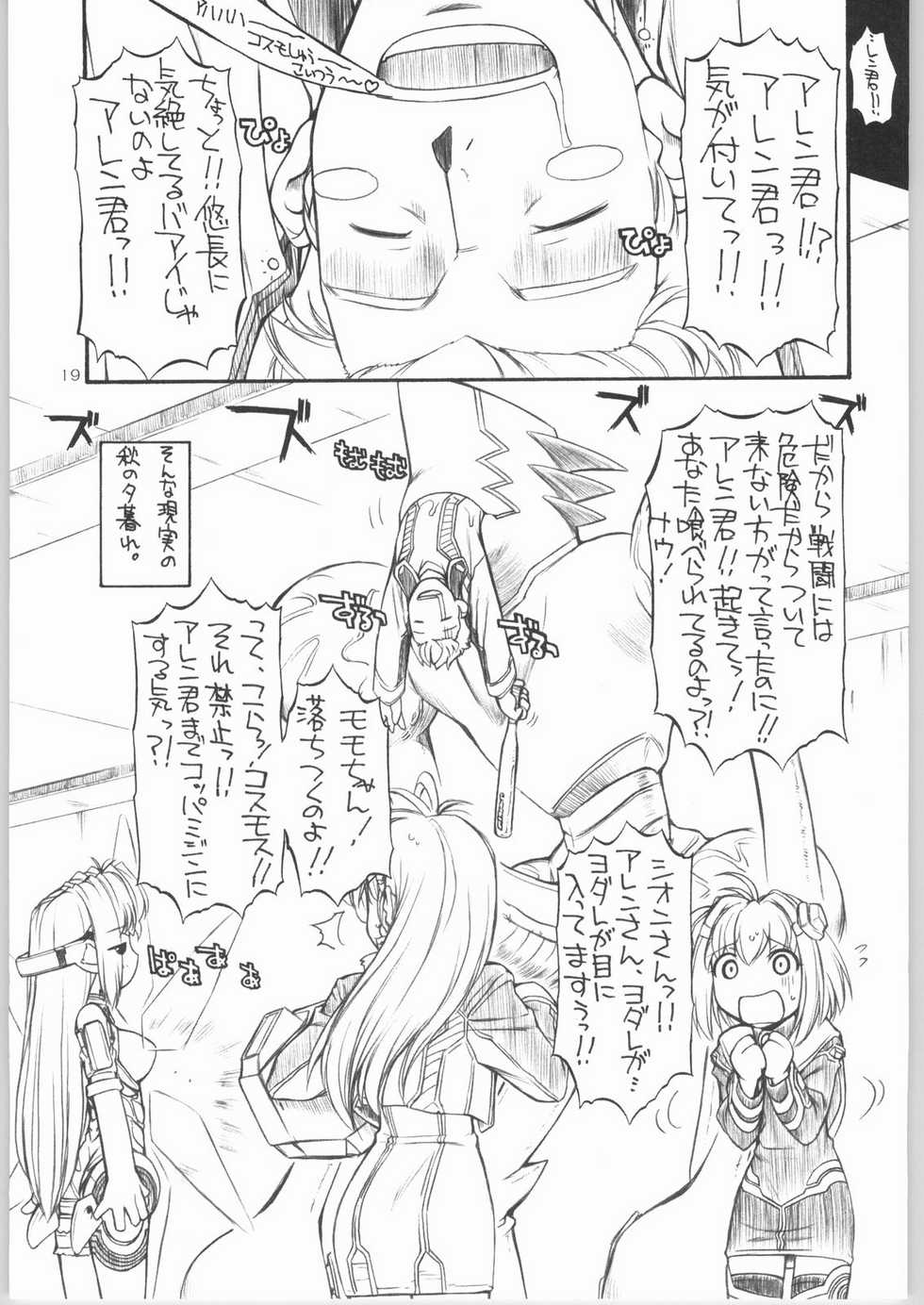 [Manitou (Nakajima Rei)] Kyou no Roboko tipeRA (Popotan, Xenosaga) - Page 18