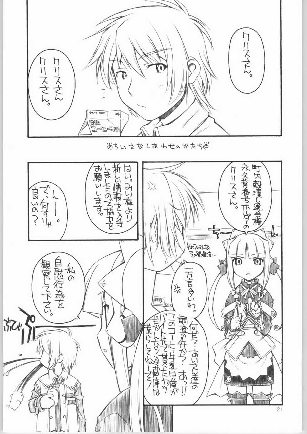 [Manitou (Nakajima Rei)] Kyou no Roboko tipeRA (Popotan, Xenosaga) - Page 20