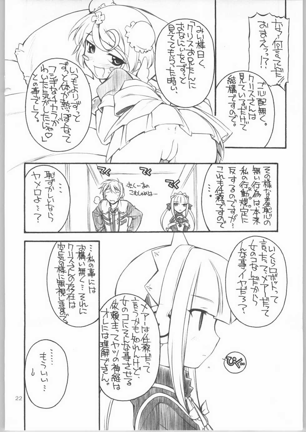 [Manitou (Nakajima Rei)] Kyou no Roboko tipeRA (Popotan, Xenosaga) - Page 21